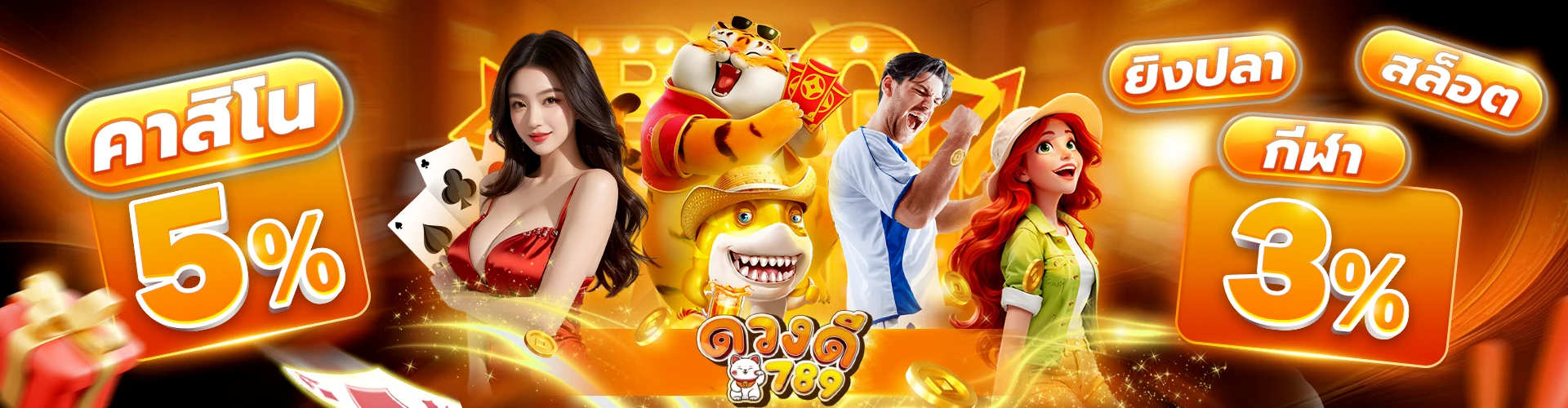 ดวงดี 999
