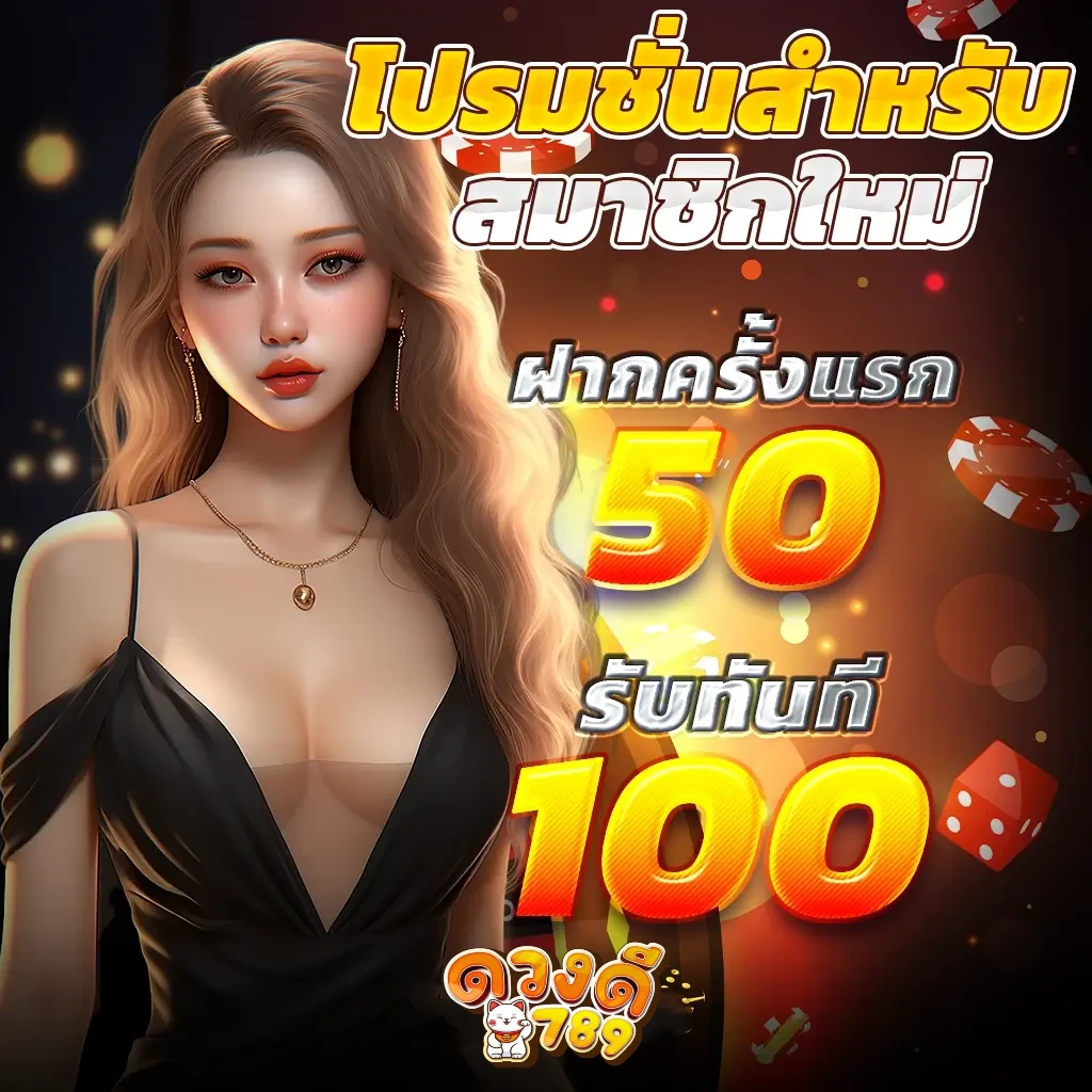 ดวง ดี 789 สล็อต